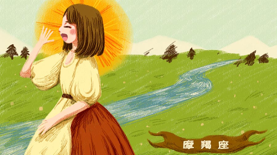 摩羯座