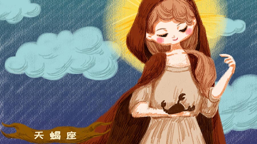 天蝎座