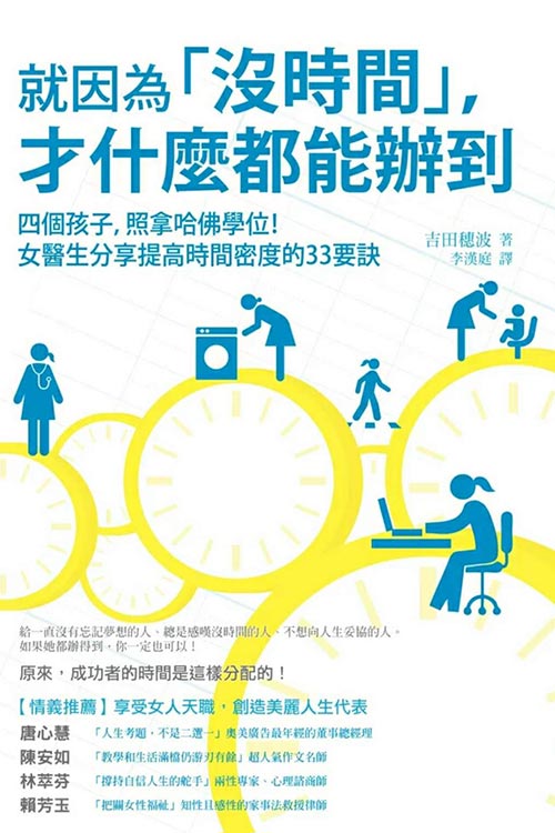 就因为“没时间”,才什么都能办到