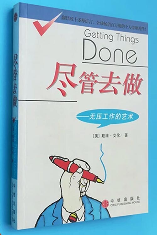《尽管去做》