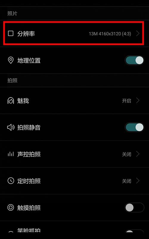 相机设置