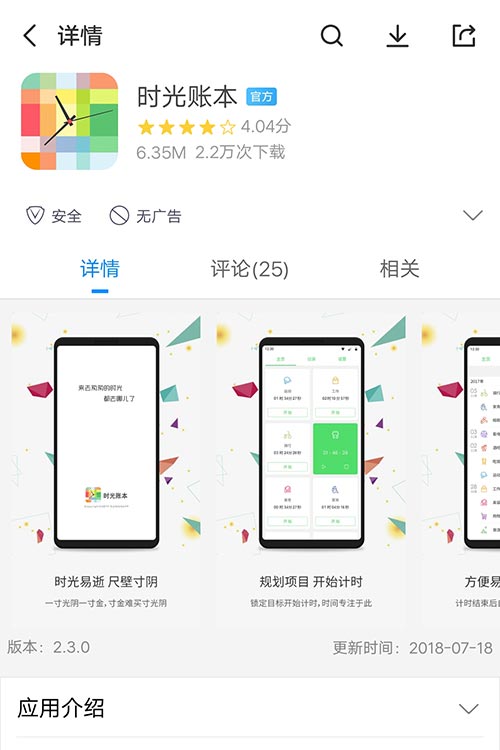 时光账本