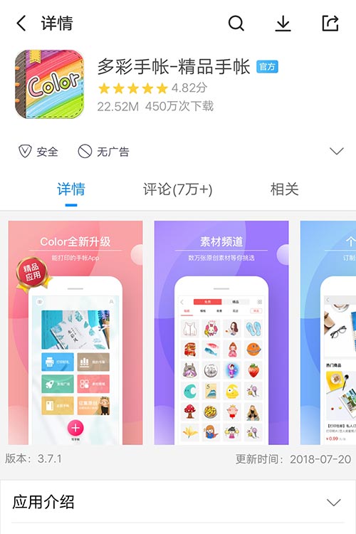 Color多彩手帐