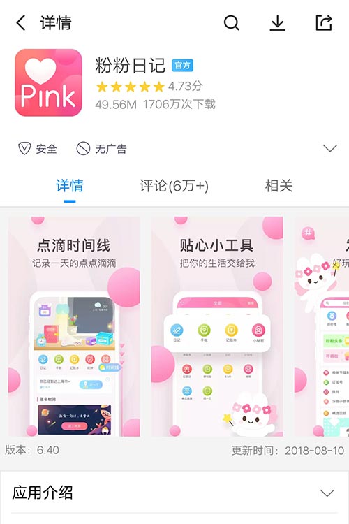 粉粉日记