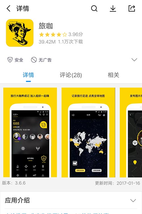旅咖