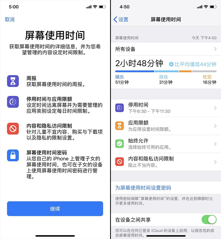 屏幕使用时间