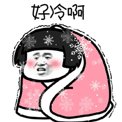 冷