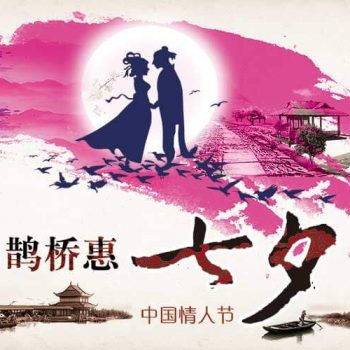 七夕节的由来 你知道吗？