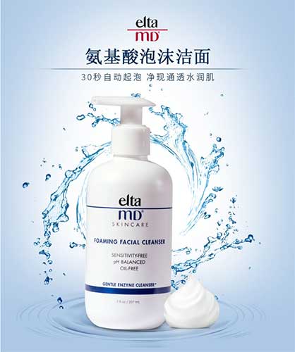 elta md氨基酸洗面奶