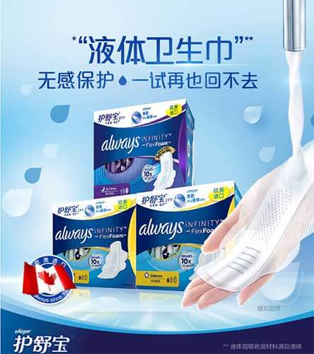 护舒宝液体卫生巾
