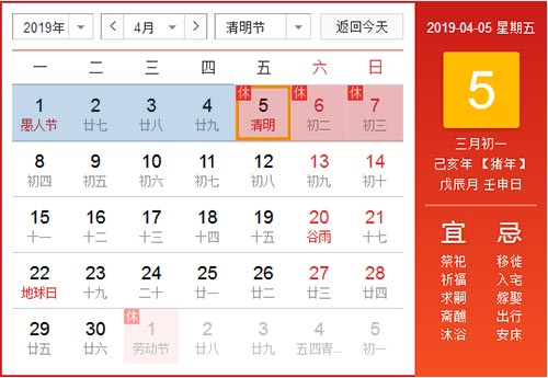 清明