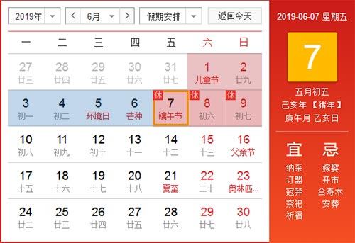 端午节