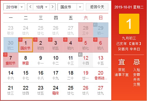 国庆节