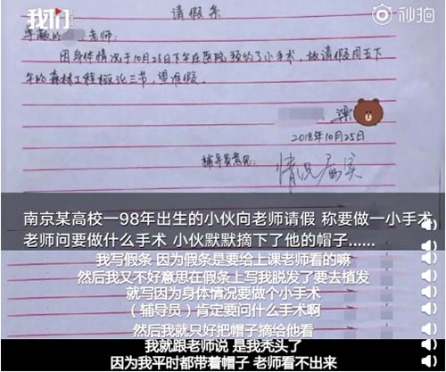 98年小伙为植发向老师请假，辅导员：情况属实
