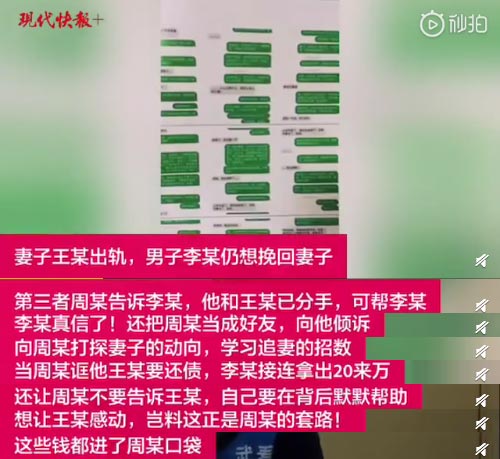 老婆出轨，男子花20多万“学费”向情敌学追妻招数