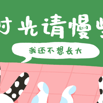 为什么小时候时间过得很慢,而长大后却过得飞快?