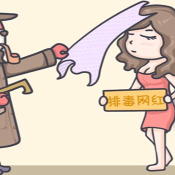 都被骗了？揭秘朋友圈的“排毒”骗局