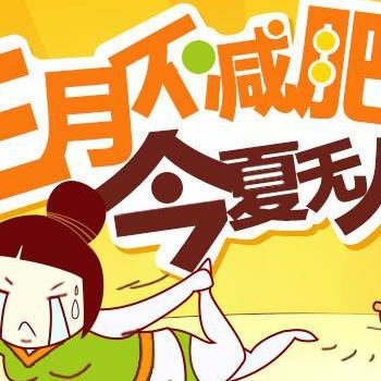 不改掉这些坏习惯，永远也别想瘦！