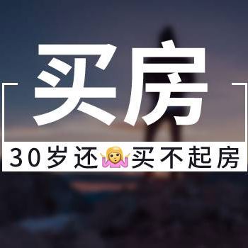 2019，房价会跌吗？