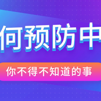 划重点!如何预防脑中风?