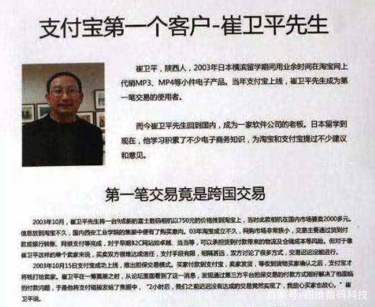 支付宝第一个客户-崔卫平先生