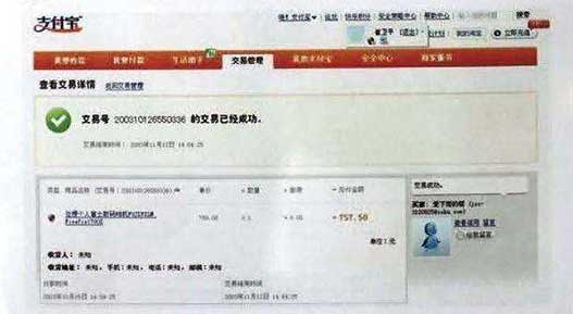 支付宝第一笔订单