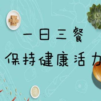 一日三餐最佳进餐时间 这样吃更有利于身体健康