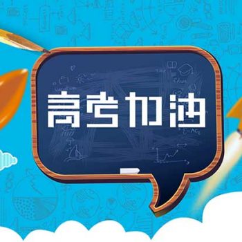 2019高考在即，考场上掌握着这6个技巧，更有利于发挥实力