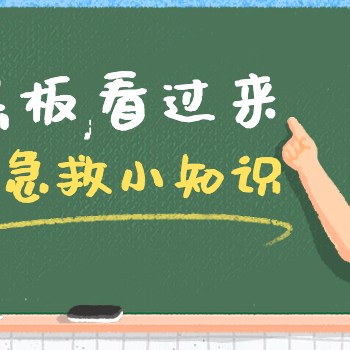 家庭急救小知识-中风篇，关键时刻能救命！