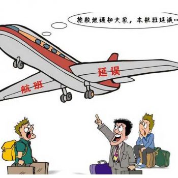 太实用了！最新飞机延误赔偿标准