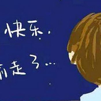 我也曾想过一了百了