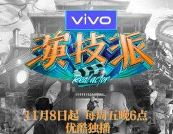 演技比拼类综艺扎堆，下周《演技派》将开播，你看吗？