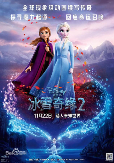 《冰雪奇缘2》海报