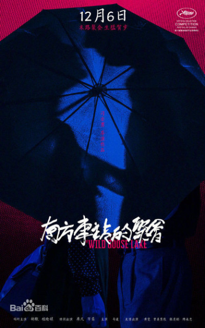 《南方车站的聚会》海报