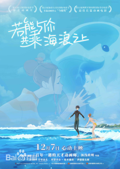 《若能与你共乘海浪之上》海报