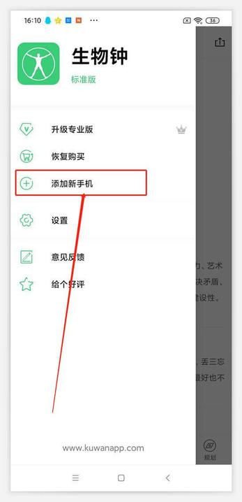 添加新手机