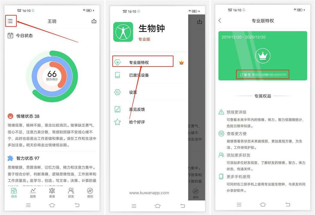 查看订单号
