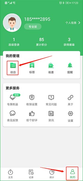 项目管理