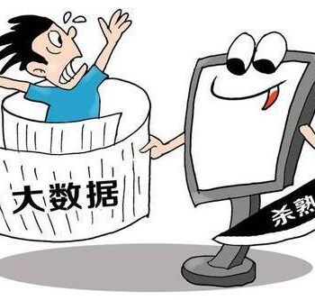 禁止“大数据杀熟”拟入个人信息保护法