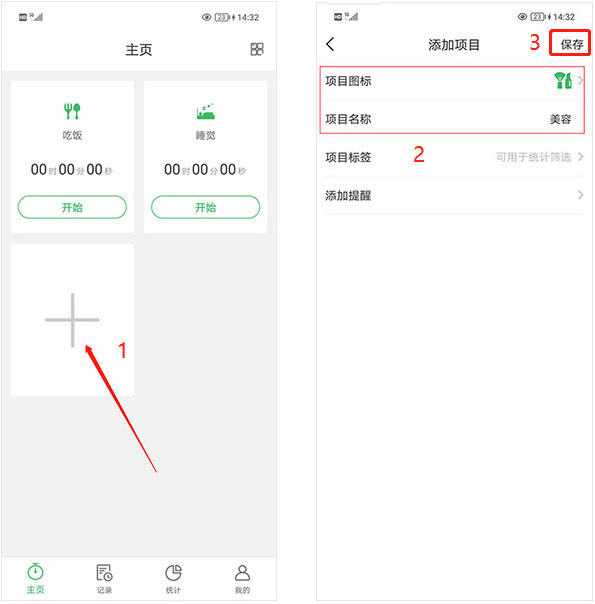 时光账本添加项目