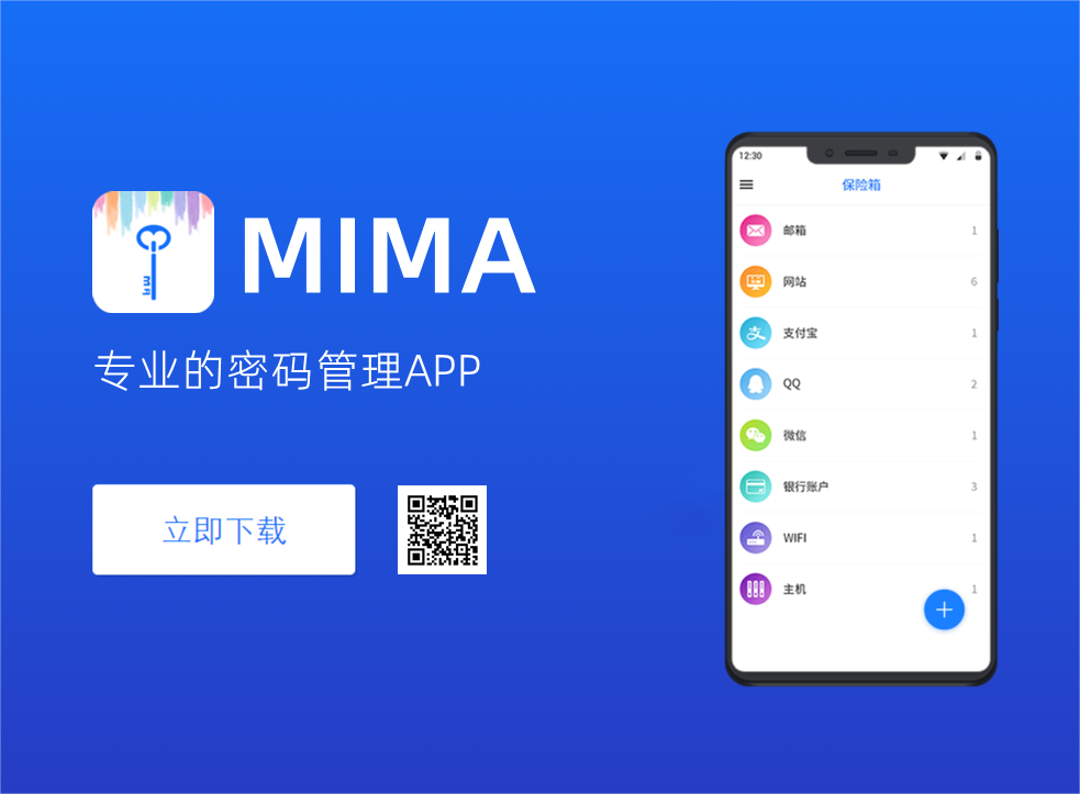 MIMA使用过程中密码忘记怎么办？