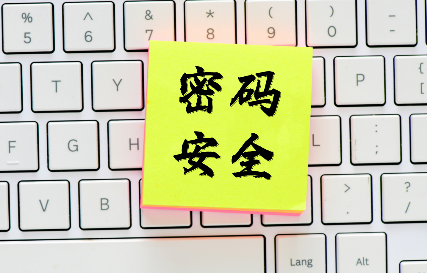 那些影响密码安全最常见的问题，你中了几个？