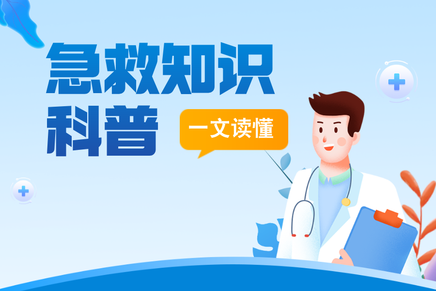 每个人都该会的急救知识，一篇教你学会心肺复苏术