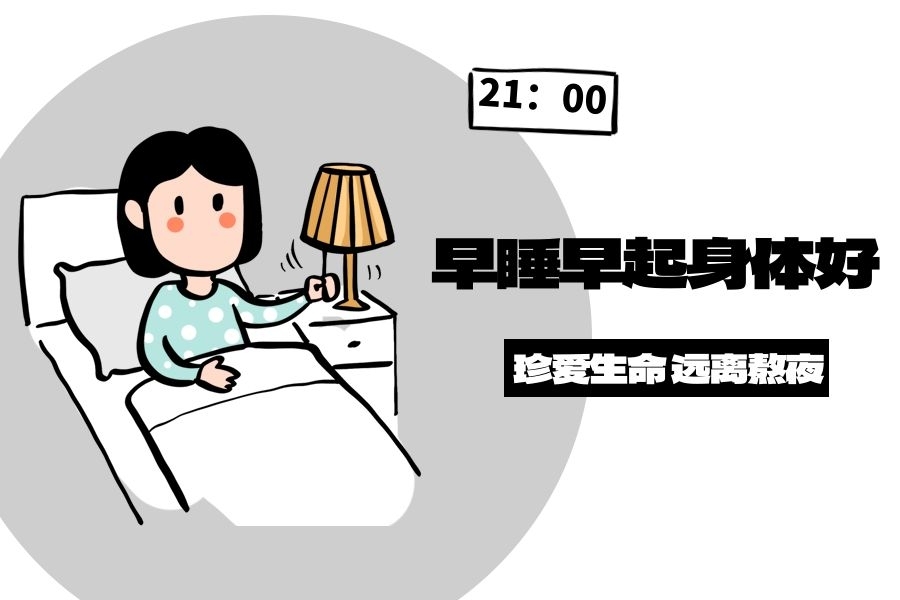 “晚睡强迫症”患者收好！这可能是最有效的治愈指南