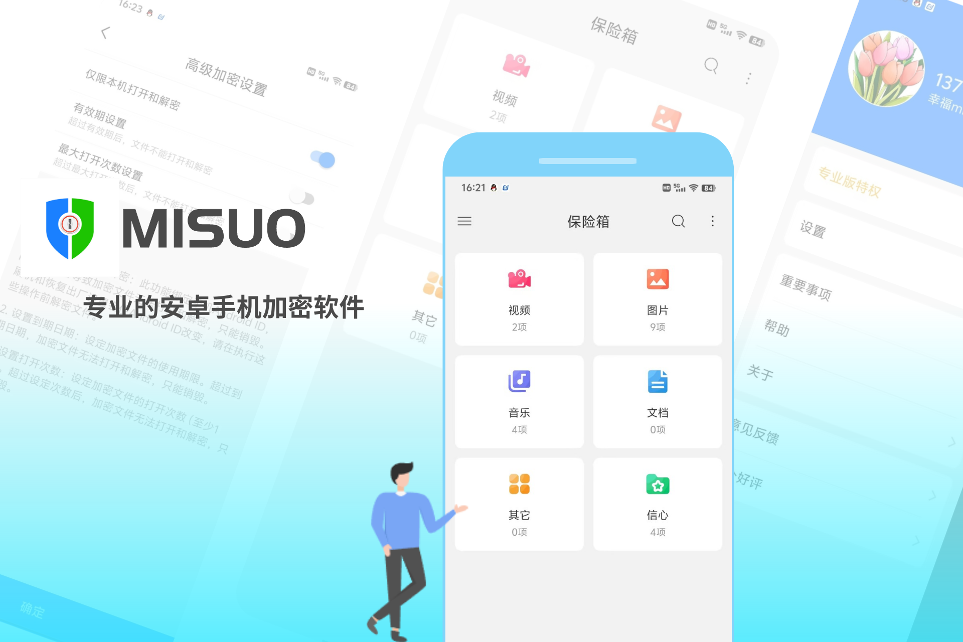 手机里的照片怎么加密？MISUO这款app你一定要试试看
