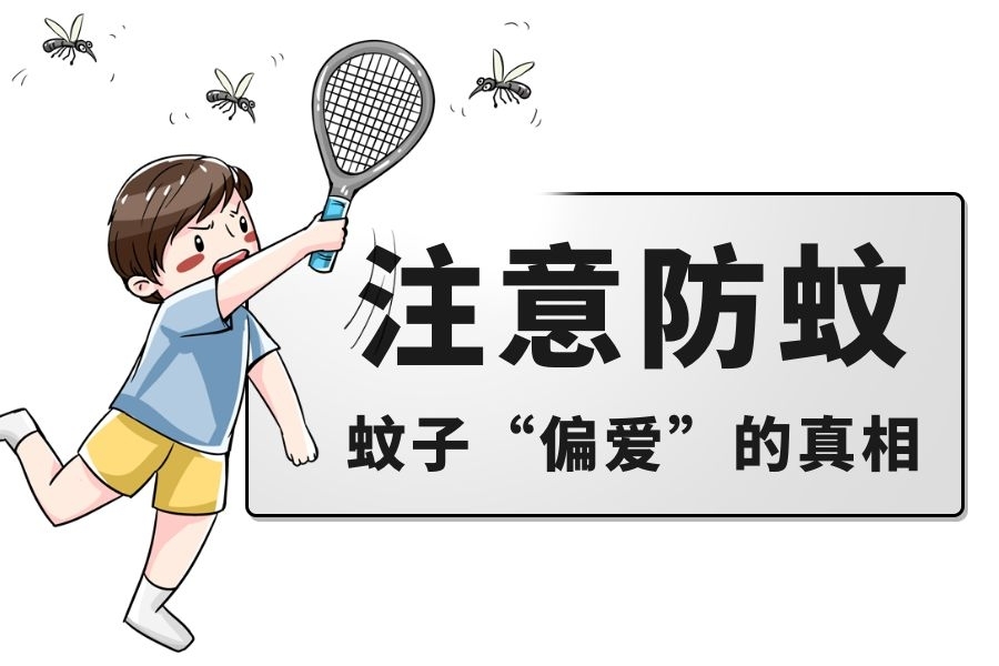 宝宝为啥总被蚊子咬？揭秘蚊子”偏爱”儿童的3大原因