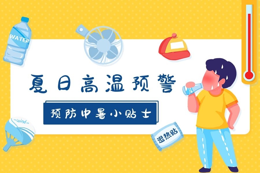 高考遇上高温天气，这份防暑降温攻略请收好~