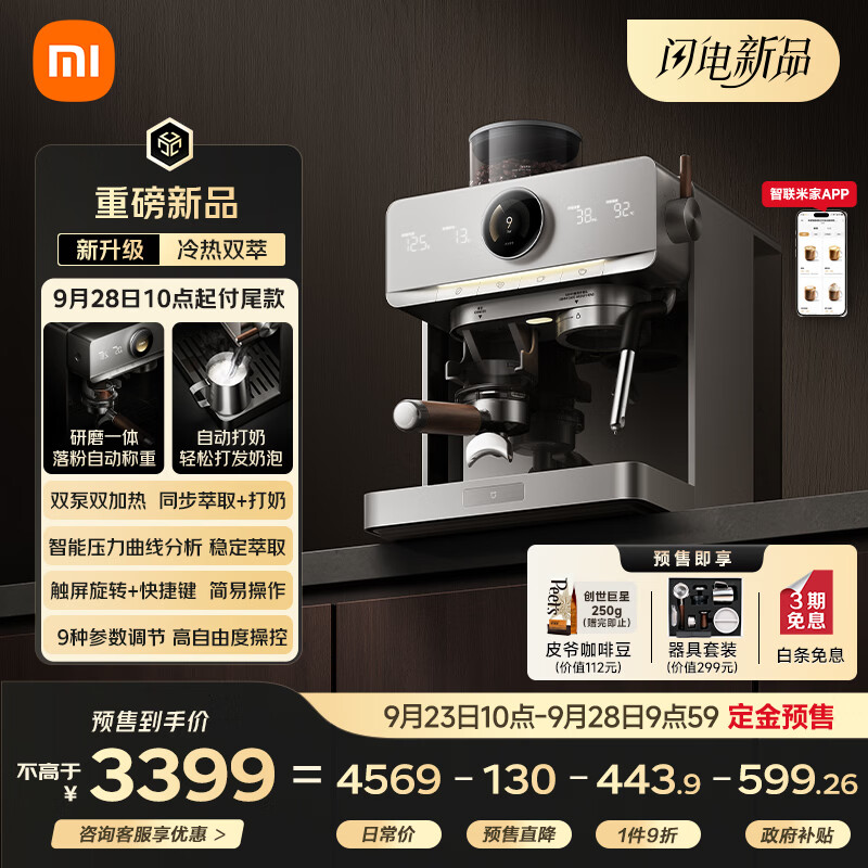 小米米家智能意式半自动咖啡机Pro开售,国补后3395.84元