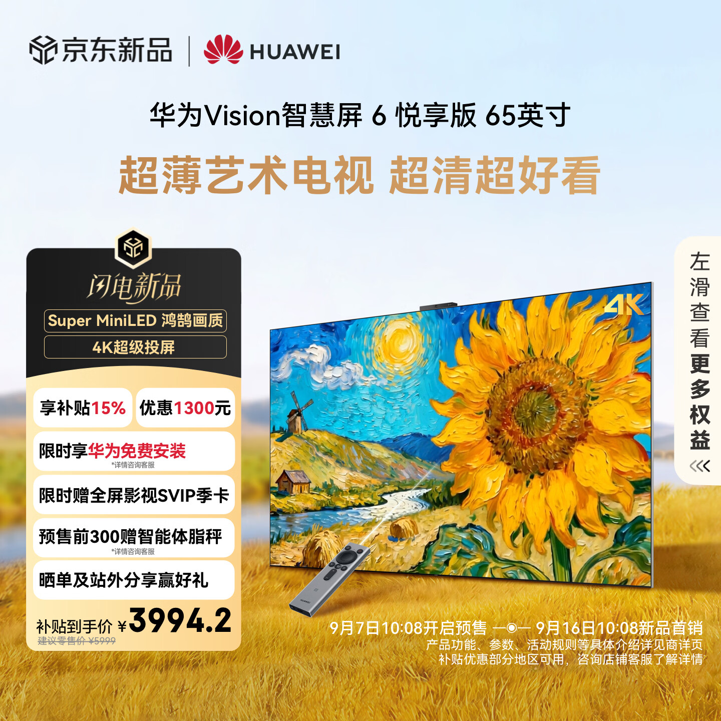 华为Vision智慧屏6悦享版发布,65至98英寸4699元起