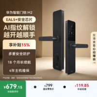 华为智能门锁M2上架：799元，AI指纹解锁配EAL5+安全芯片